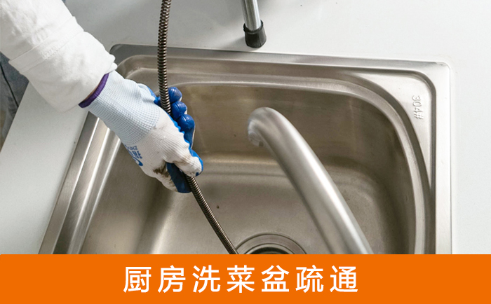 永德洗菜池疏通